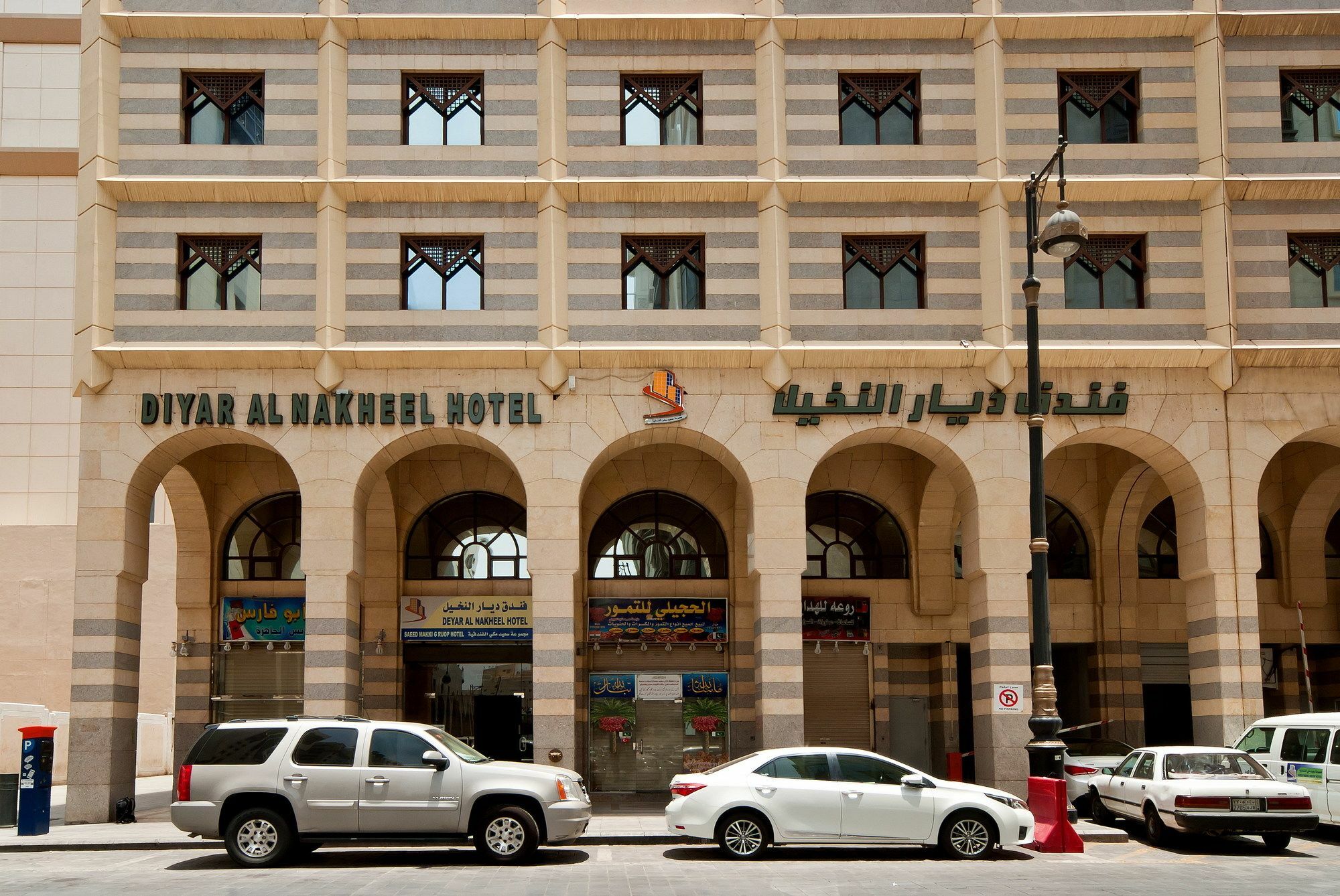 Diyar Al Nakheel Hotel Medína Exteriér fotografie